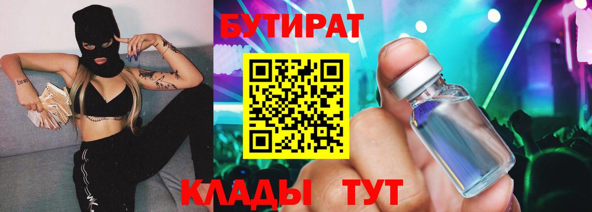 Бутират GHB  Вход с VPN  Богданович 