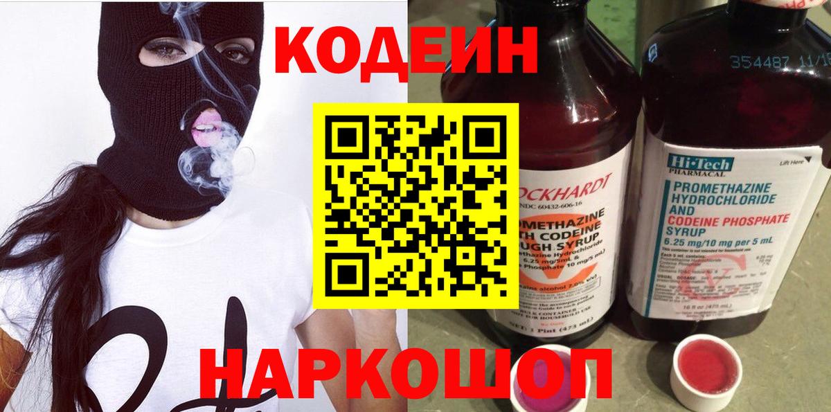 Кодеин напиток Lean (лин) Богданович