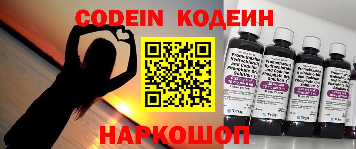 Кодеин напиток Lean (лин)  Вход с VPN  Богданович  Кодеиновый сироп Lean напиток Lean (лин) 