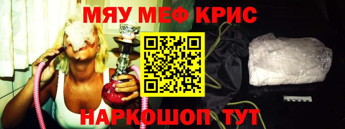 Мефедрон кристаллы Богданович