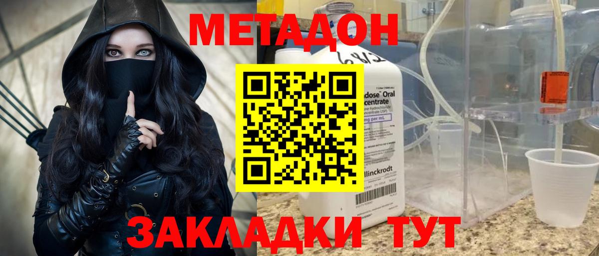 МЕТАДОН methadone  Метадон кристалл  мега онион  Вход с VPN  Богданович 